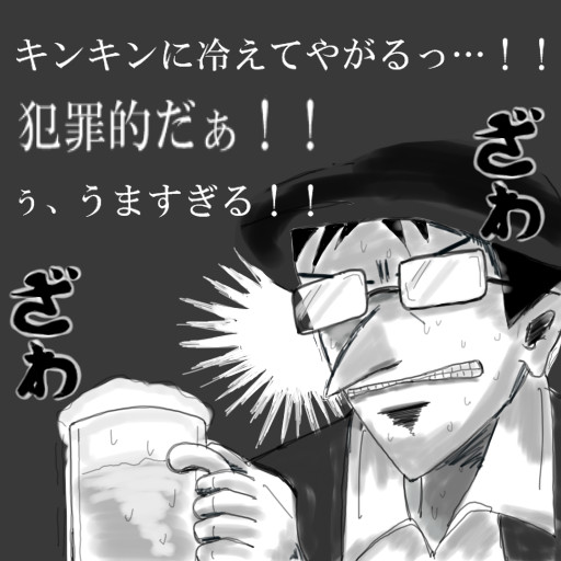 キンキンに冷えてやがるっ みしま屋 さんのイラスト ニコニコ静画 イラスト