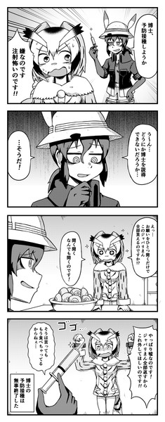 注射を嫌がる博士の四コマ シックスねおん さんのイラスト ニコニコ静画 イラスト