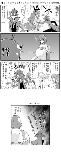 ヒーリングっど プリキュア 第27話 プリキュア精神攻撃 Natsumin さんのイラスト ニコニコ静画 イラスト