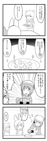 グルメスパイザーを使うかばんちゃん まぺり さんのイラスト ニコニコ静画 イラスト