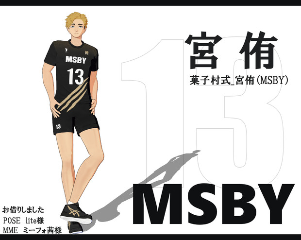 MMDHQ!!】菓子村式_宮侑（MSBY） / 菓子村 さんのイラスト - ニコニコ