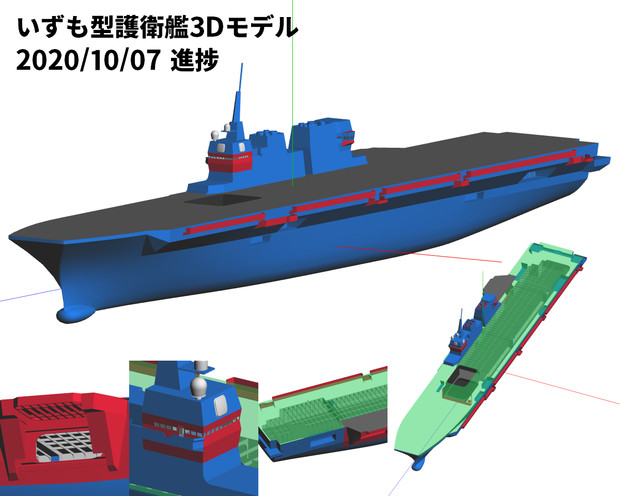 【Unity3D】いずも型護衛艦モデル 10/7の進捗