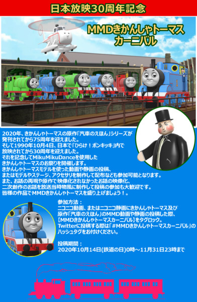 日本放映30周年記念 Mmdきかんしゃトーマスカーニバル Sodor P さんのイラスト ニコニコ静画 イラスト