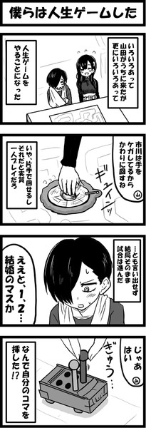 僕らは人生ゲームした しゃがみ弱p さんのイラスト ニコニコ静画 イラスト