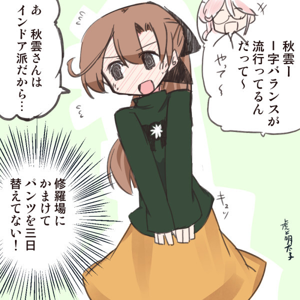 秋雲先生は簡単に流行りに乗らない 虎と明太子 10月25砲雷a06 さんのイラスト ニコニコ静画 イラスト