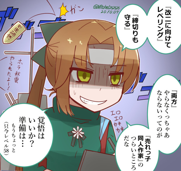改二に備えてレベリング中の秋雲先生 ミッチェル さんのイラスト ニコニコ静画 イラスト