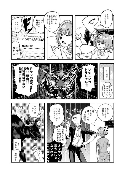シカでした Nicosub静画