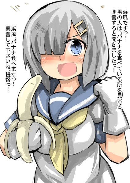 浜風 バナナを食べる がおー まどオンｉｎ率 さんのイラスト ニコニコ静画 イラスト