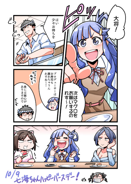 浅利七海ちゃん誕生日漫画2020