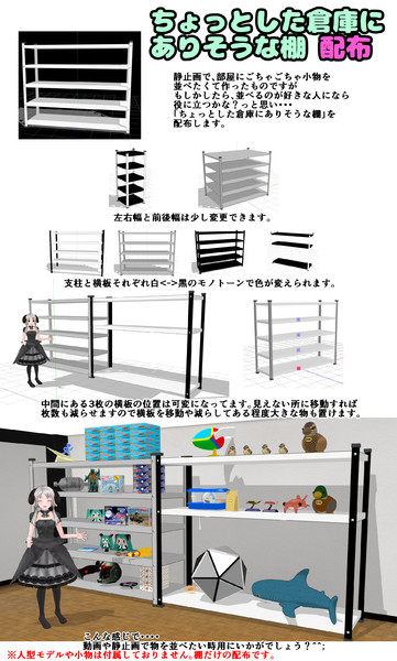 Mmd ちょっとした倉庫にありそうな棚配布 けい さんのイラスト ニコニコ静画 イラスト