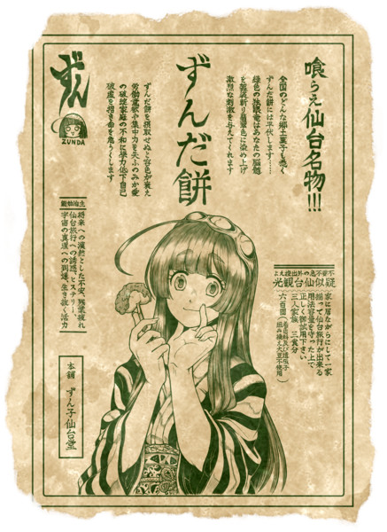 ずん子仙台堂のイチオシずんだ餅 海雷 さんのイラスト ニコニコ静画 イラスト