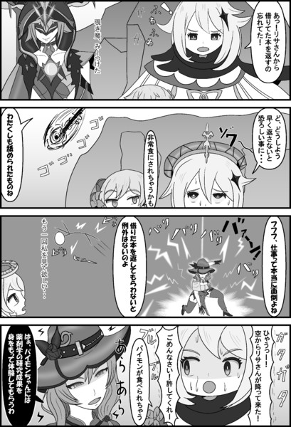 パイモンがリサさんの非常食になる話 鯖煮犬 Sv2ken さんのイラスト ニコニコ静画 イラスト
