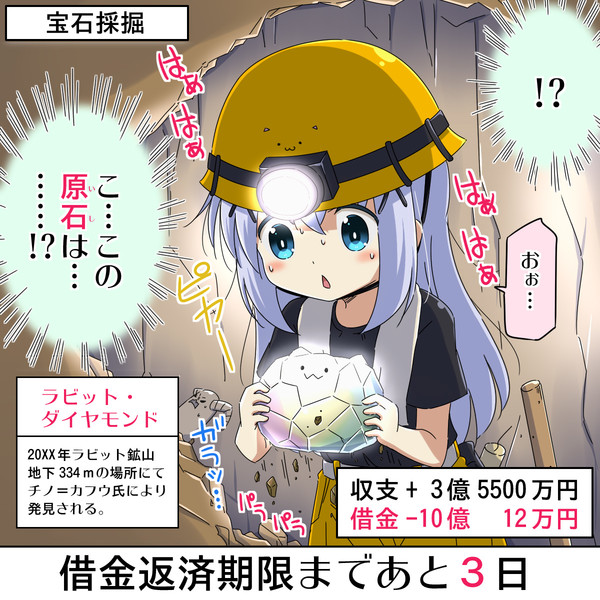 30億円の借金を返済するチノちゃん 27日目 な さんのイラスト ニコニコ静画 イラスト