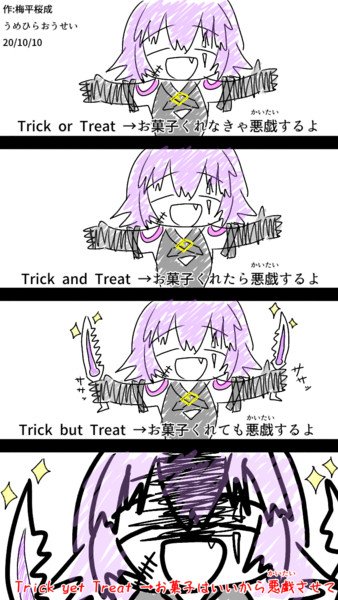 Fgo お菓子と悪戯 梅平桜成うめひらさくらな さんのイラスト ニコニコ静画 イラスト