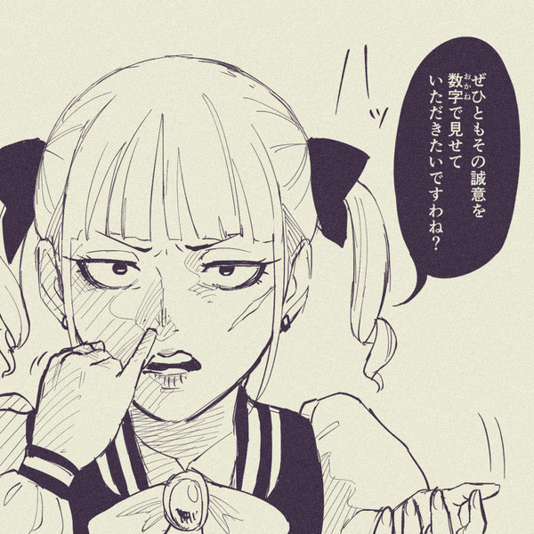 銭をせびるお嬢様