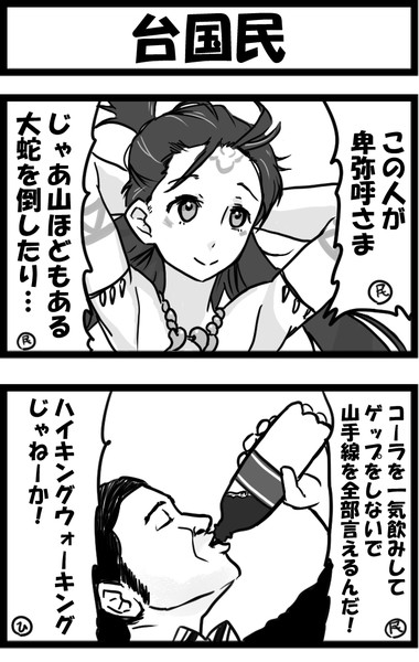 台国民 しゃがみ弱p さんのイラスト ニコニコ静画 イラスト