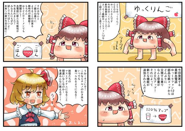 ルーミアさんとゆっくりさんとゆっくりphone 12 Furo さんのイラスト ニコニコ静画 イラスト