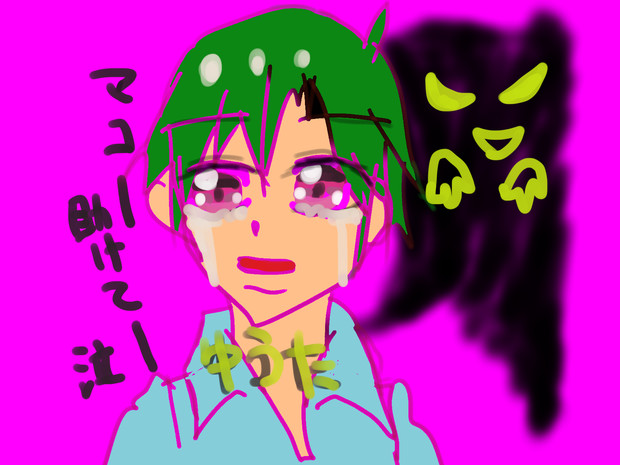 未知の生物からゆうた君を守れるでしょうか、まこさん！！