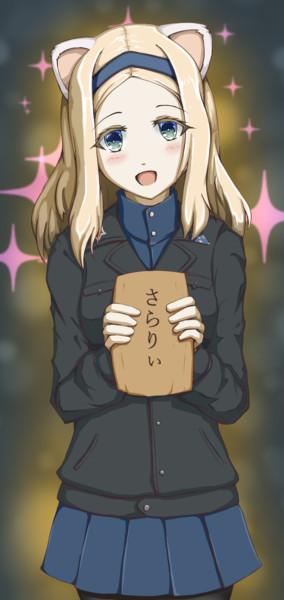 サーシャ