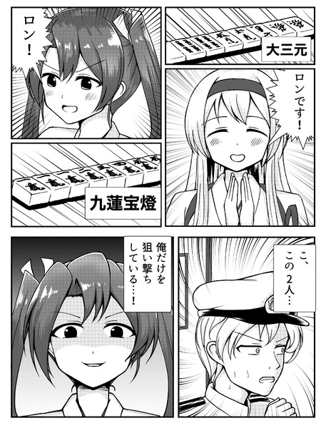 五航戦と麻雀 ツワノオ さんのイラスト ニコニコ静画 イラスト