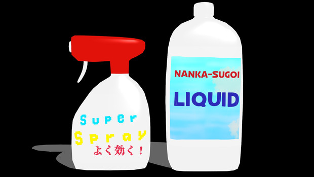 洗面所にありそうなスプレーとボトル「MMDアクセサリ配布あり」