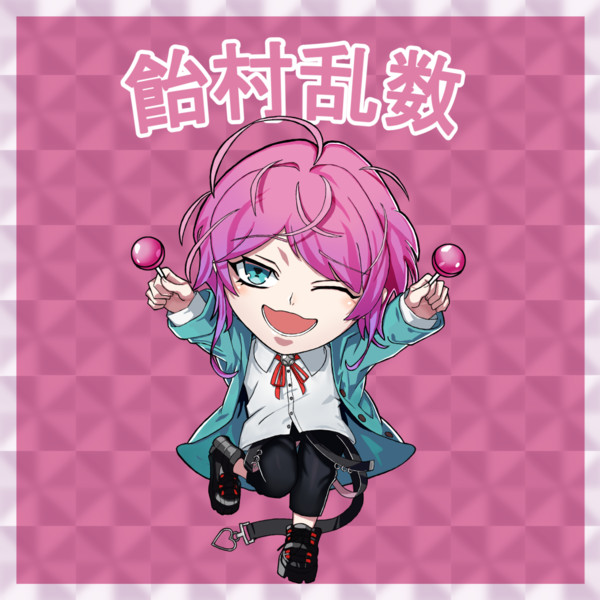 ヒプノシスビックリマン 飴村乱数 紅坂ぎょにそ さんのイラスト ニコニコ静画 イラスト