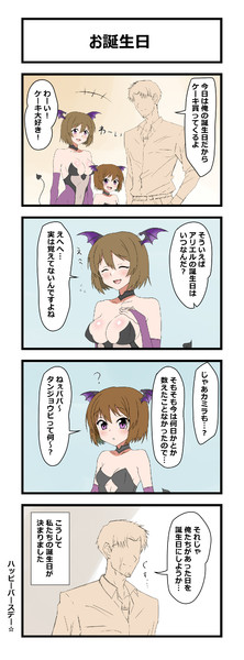 サキュバス母娘がいる生活⑥