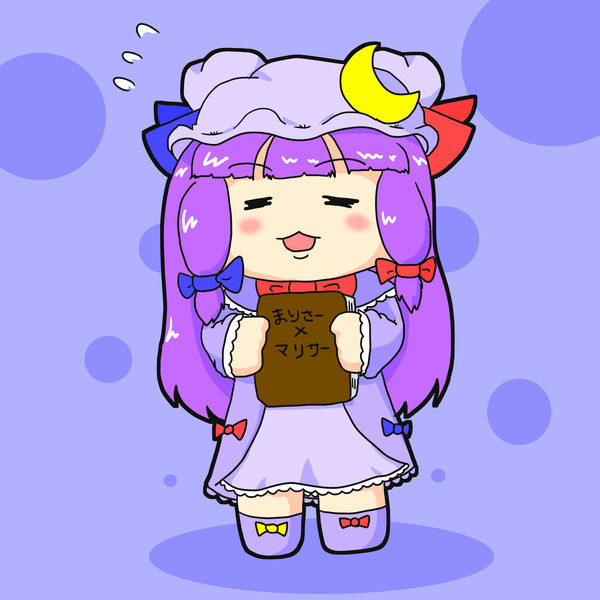 ゆっくりぱちゅりーと本 粗茶 さんのイラスト ニコニコ静画 イラスト