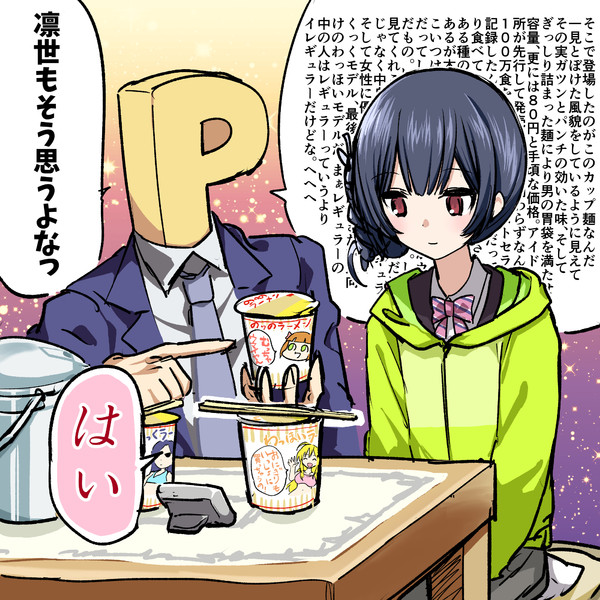 凛世ちゃんは毎日が幸せの積み重ね れんつ さんのイラスト ニコニコ静画 イラスト