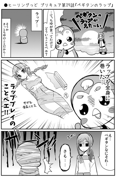 ヒーリングっど プリキュア第29話 ペギタンのラップ Natsumin さんのイラスト ニコニコ静画 イラスト