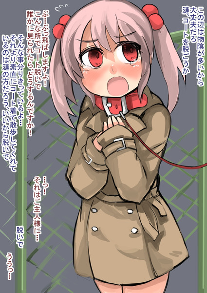 野外露出 コート 漣と散歩をした / がおー＠まどオンＩＮ率↑ さんのイラスト - ニコニコ静画(イラスト)