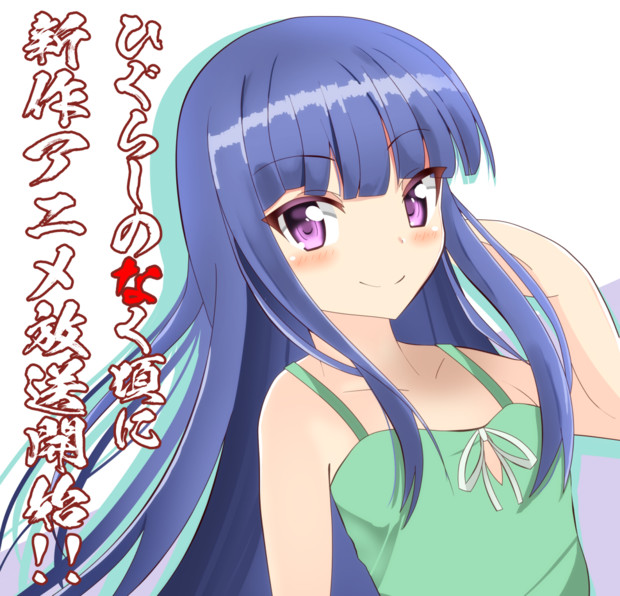 ひぐらしアニメスタート 柳生もっぴー 絵描き さんのイラスト ニコニコ静画 イラスト