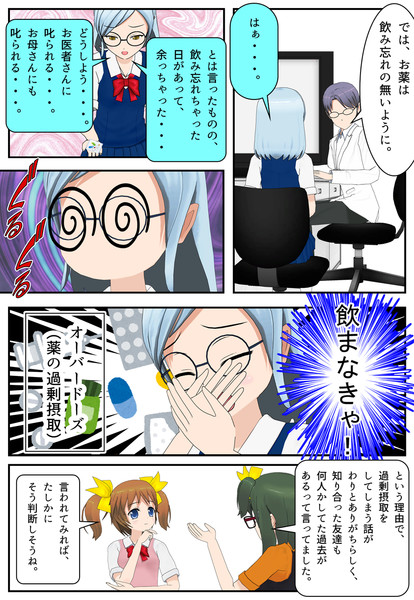 お薬の飲み忘れがあっても過剰摂取しないで オーバードーズの話 台詞差し替え版 夜見栄 歌音 さんのイラスト ニコニコ静画 イラスト