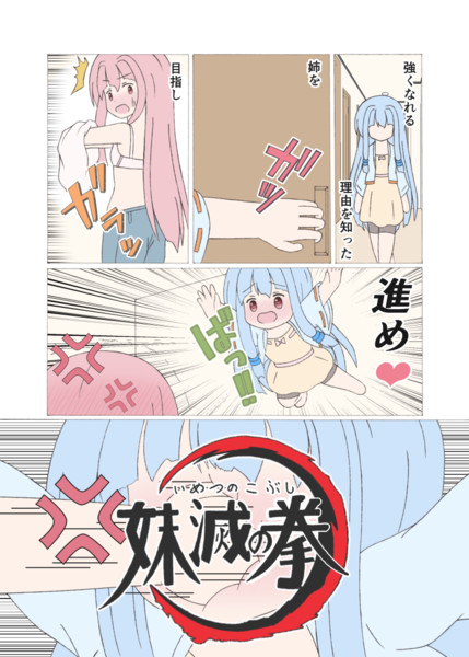 強くなれる理由を知った葵ちゃん Senkei さんのイラスト ニコニコ静画 イラスト
