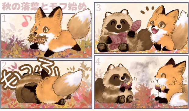 秋の落葉とモフ始め 澪音 さんのイラスト ニコニコ静画 イラスト