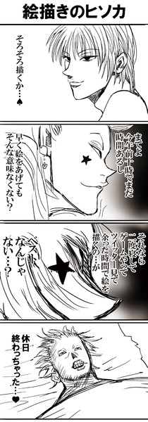絵描きのヒソカ Diz さんのイラスト ニコニコ静画 イラスト