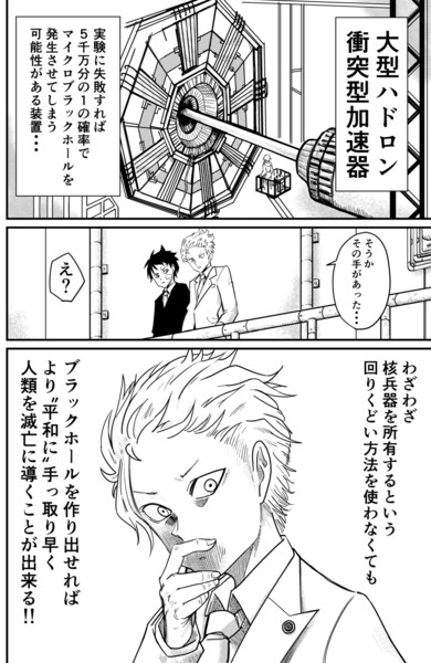 大型ハドロン衝突型加速器とマイクロブラックホール Gouman さんのイラスト ニコニコ静画 イラスト