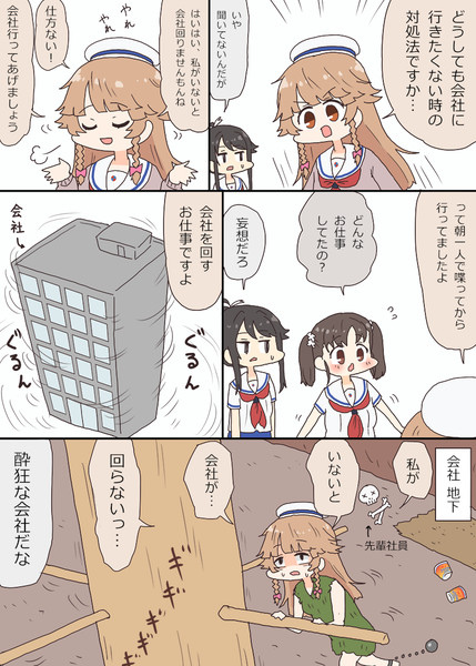 会社に行きたくない時のココちゃん漫画 あすにゃん さんのイラスト ニコニコ静画 イラスト