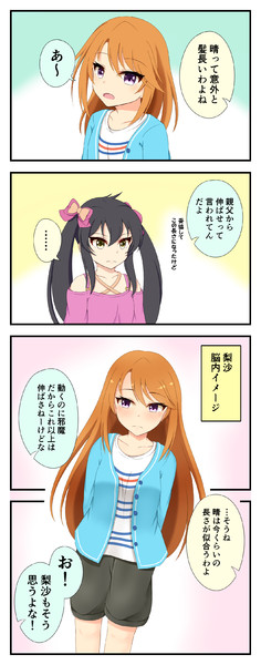 ちょっとジェラシーを感じてしまう梨沙
