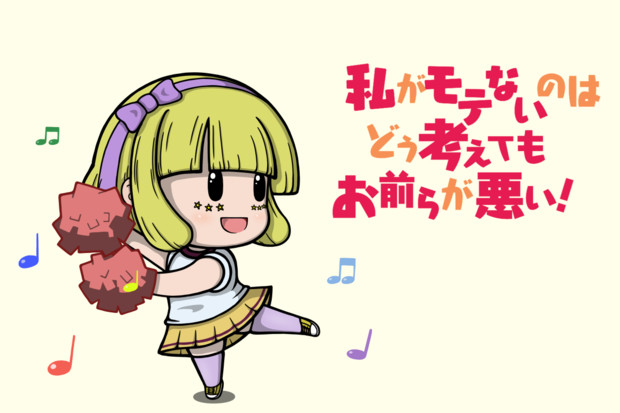 わたモテ うっちーチアダンス 毛利ユウキ さんのイラスト ニコニコ静画 イラスト