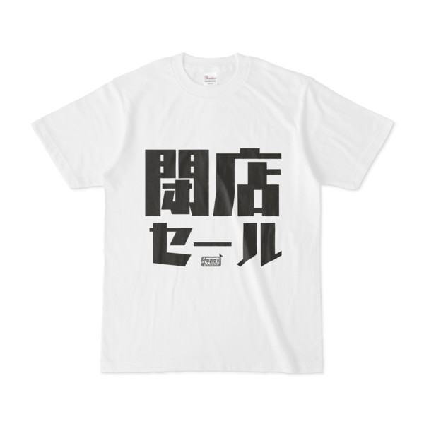 Tシャツ ホワイト 文字研究所 閉店セール