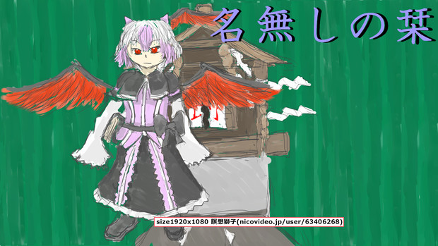 名無しの栞その２６ 東方手書き編11 瞑想獅子 さんのイラスト ニコニコ静画 イラスト