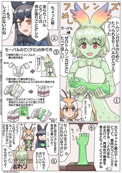 フレンズめし セーバル編 向山 さんのイラスト ニコニコ静画 イラスト