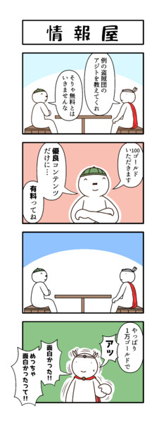 交渉の4コマ