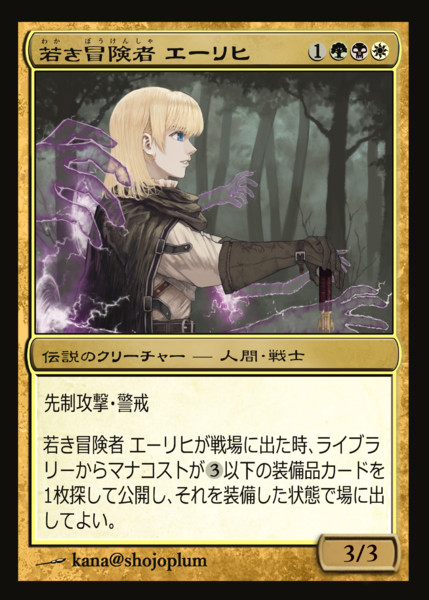 若き冒険者エーリヒ Mtgオリカ Kana さんのイラスト ニコニコ静画 イラスト