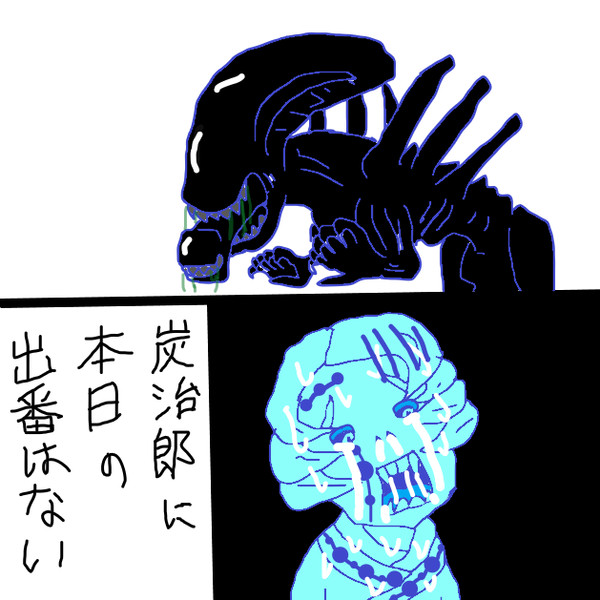 サイコロステーキにならないエイリアン先輩 ディアリン さんのイラスト ニコニコ静画 イラスト
