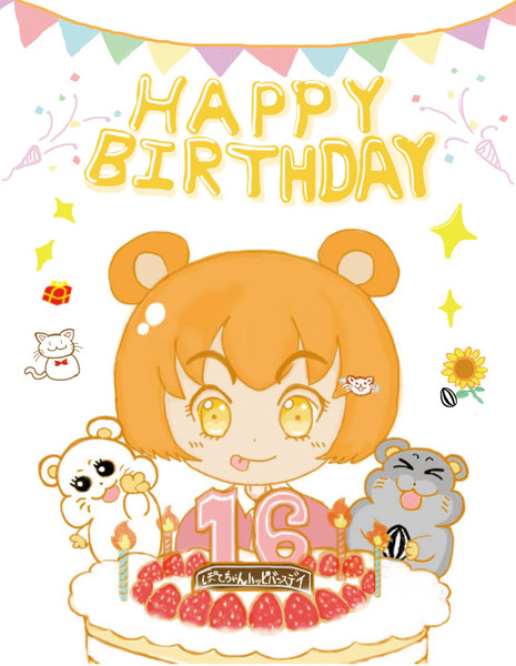 誕生日イラスト Hosimiya さんのイラスト ニコニコ静画 イラスト