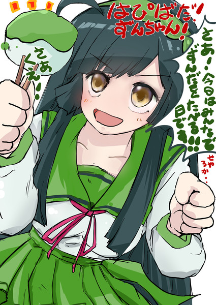 ずんだのひとのお誕生日 旗本テンツク さんのイラスト ニコニコ静画 イラスト