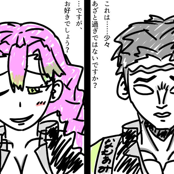 鬼滅の刃 でもお好きでしょう 梅平桜成うめひらさくらな さんのイラスト ニコニコ静画 イラスト