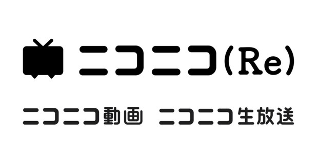 ニコニコ Re とは ニコニコアールイーとは 単語記事 ニコニコ大百科